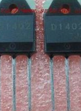 2SD1403 D1403 2SD1402 D1402行管系类,原装进口拆机