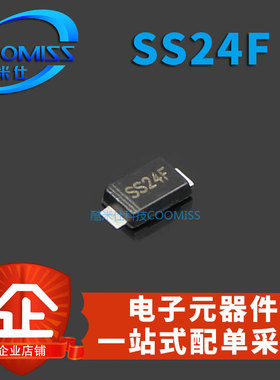 原装 SS14F SS24F SS34F SS54F SMAF 肖特基二极管 贴片(10只)
