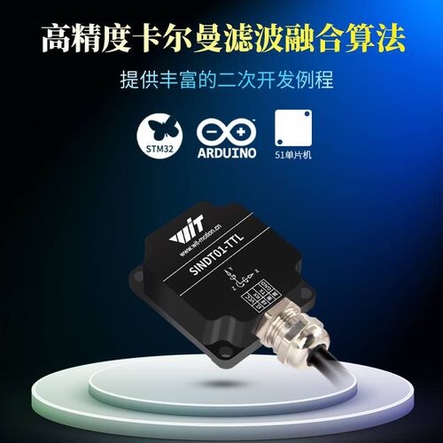 维特智能SINDT01双轴倾角传感器姿态角度测量角速度震动Modbus