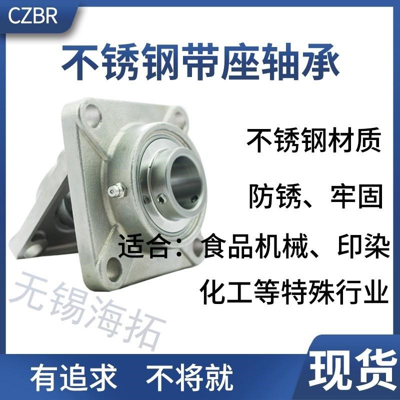 不锈钢轴承座方形万向带座轴承SUCF204SF205SF206SSF207外球面轴