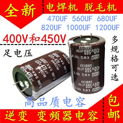 450V470UF 400V560UF450V680UF 450V1000UF1200UF 电焊机电解电容