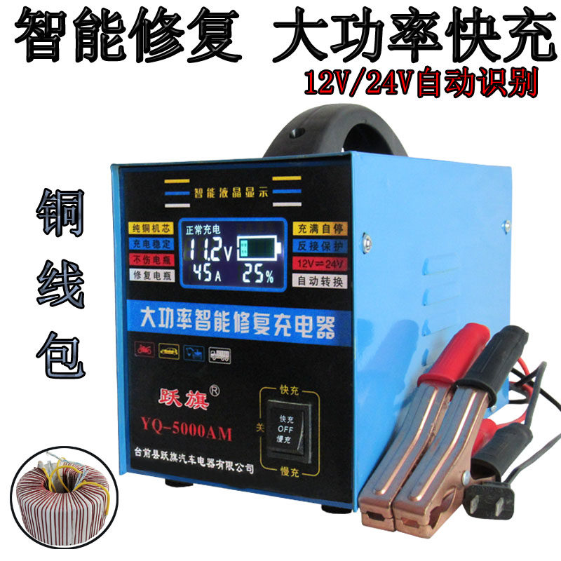 纯铜汽车机车电瓶12v24v通用充电器充满自停智能修复电池充电机