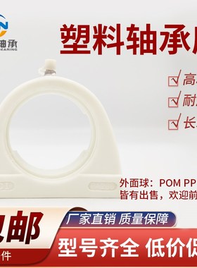 塑料尼龙轴承座 PA 203 204 205 206 207 208 209 210 厂家直销