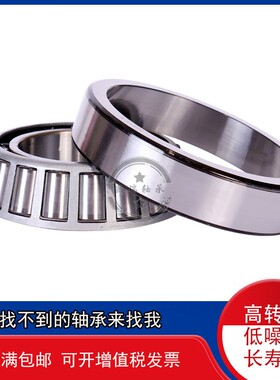 非标圆锥轴承27X43X12 25X43X12 25X45X12/14.5/15 32908 752/30