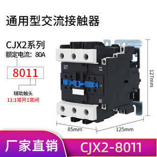 3210 4011 220V 1210 380V 9511交流接触器 1810 6511 CJX2 5011