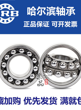 HRB哈尔滨调心球轴承1308 1309 1310 1311 1312 1313 1314 1315 K