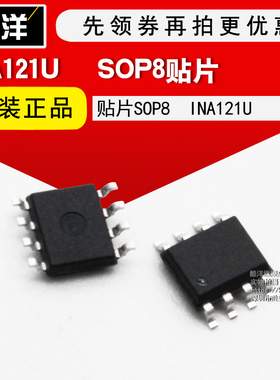 芯片 INA121U 贴片SOP8 INA121U/2K5 集成电路 IC