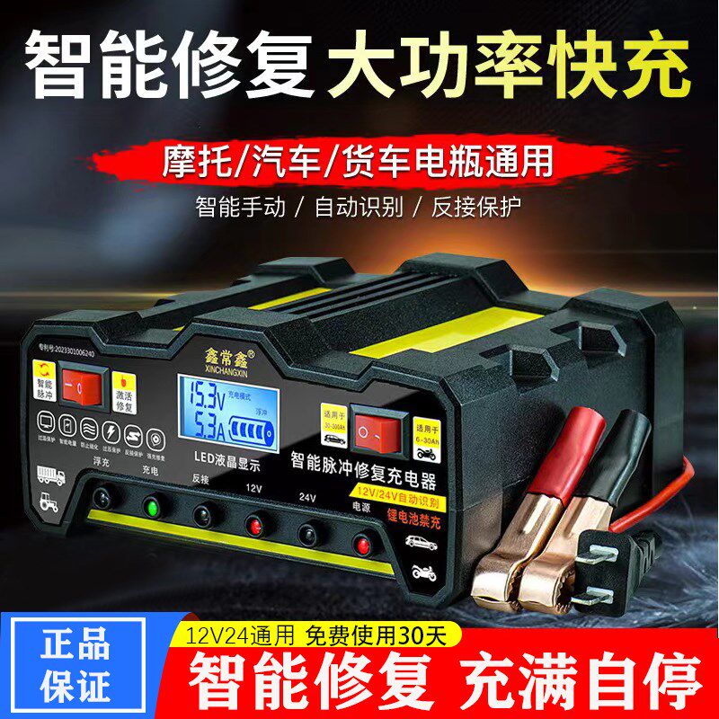 汽车电瓶充电器12v24v伏摩托车蓄电池纯铜全智能修复型自动充电
