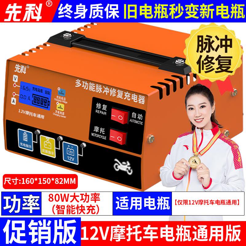 先科汽车电瓶充电器12v24v智能脉冲修复大功率摩托车电池充电机