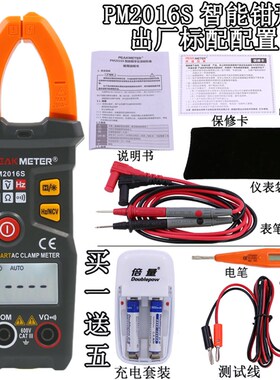 华谊PM2016S全自动智能数字钳形表万用表电流表高精度防烧钳型表