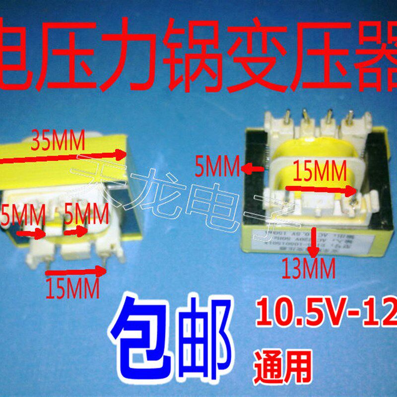 9V10.5V12V通用 电饭锅电压力锅煲消毒柜洗衣机豆浆机电源变压器