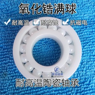 686 687 626 684 606 605 685 604 氧化锆满球陶瓷轴承683 688