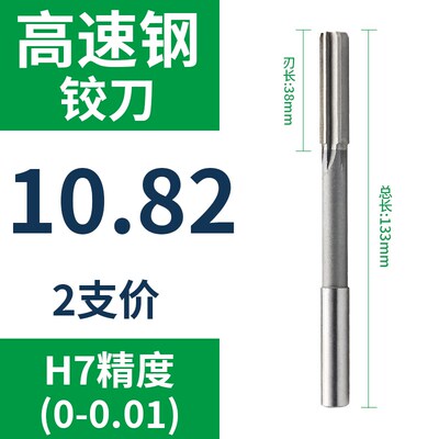 直柄机用铰刀10.81 10.82 10.83 10.84 10.86 10.87 10.88 10.89