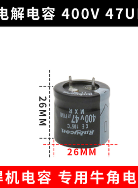 450V 470UF 150/220/330/680/820UF电焊机 牛角 电解电容400V47UF