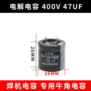 450V 470UF 150/220/330/680/820UF电焊机 牛角 电解电容400V47UF