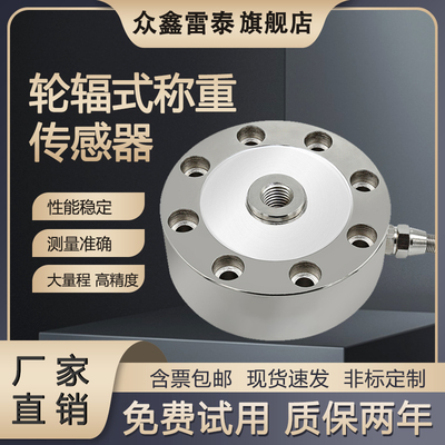 雷泰轮辐式称重传感器高精度测力器拉压力重量传感器承重力感应器