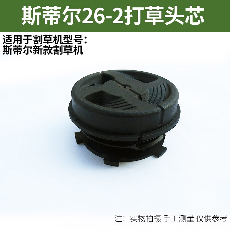 斯蒂尔打草头FS120/200/250配件出线盒上下盖线扣绳轮内芯绕线轮