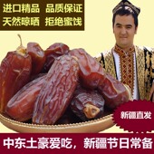 椰枣伊朗沙特阿拉伯进口天然新疆迪拜以色列帝王蜜枣甜波斯伊拉克