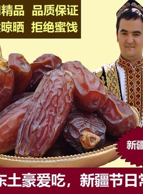 椰枣伊朗沙特阿拉伯进口天然新疆迪拜以色列帝王蜜枣甜波斯伊拉克