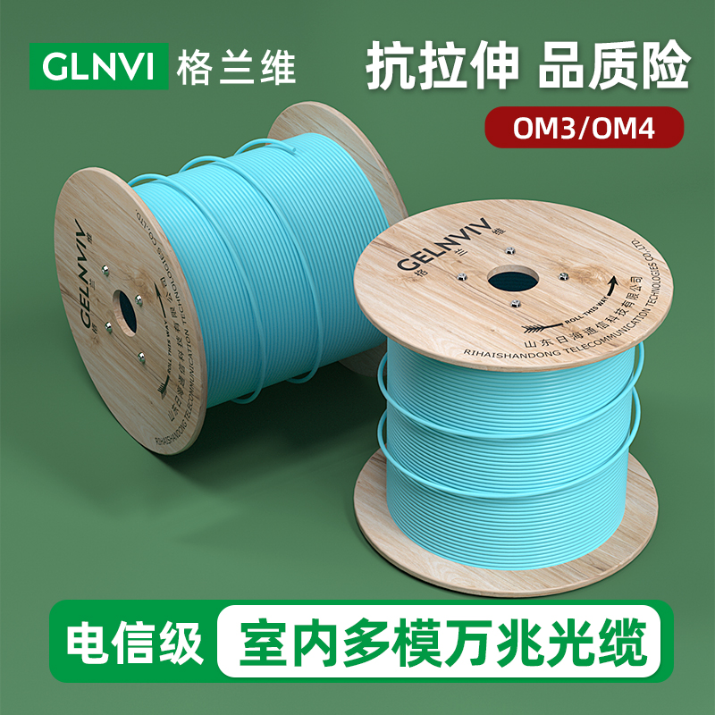 格兰维多模万兆光OM3/OM4室内缆