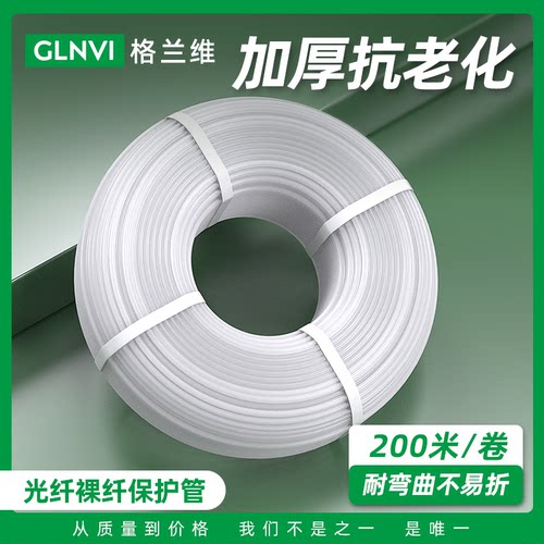 格兰维光纤保护管12芯ODF白色管