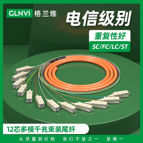 格兰维多模束状尾纤电信级