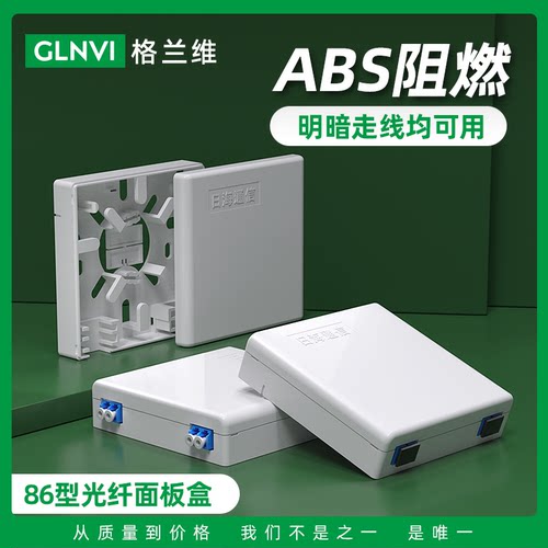格兰维86网络面板盒FTTH用