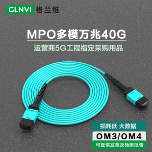 MTP8芯12芯24芯多模万兆40G光纤跳纤100G集束光纤线LC mpo光纤跳线万兆多模MPO转LC OM4 OM3尾纤兼容华为思科