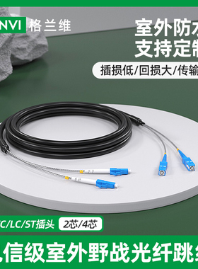 野战光缆光纤跳线LC-LC-SC-FC-ST室外单模铠装双芯光纤线2芯4芯野战尾缆防鼠防水2DLC转lc多模跳纤基站尾纤