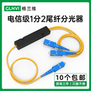 包邮 拉锥式 分光器1分2光纤分路器一分二光纤分光器1比2尾纤式 FC电信级联通移动通用