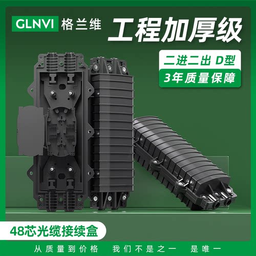 格兰维光缆接头盒电信级防水
