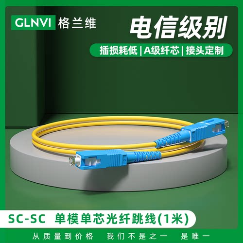 格兰维光纤跳线电信级品质