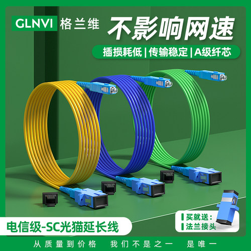 格兰维光纤跳线全国包邮