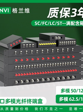 格兰维 满配多模千兆4口8口12口24口光纤终端盒SC/LC/FC/ST电信级多模光缆终端盒满配含法兰尾纤光纤接续盒