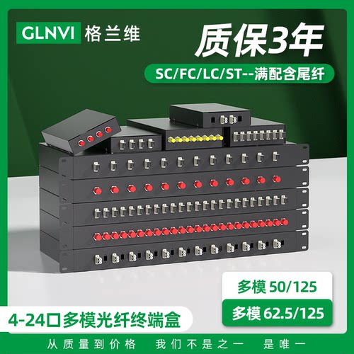 格兰维光缆终端盒全国包邮