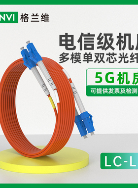 5G机房多模双芯光纤跳线千兆LC-LC多模电信级跳纤小方转小方尾纤lc-lc双工光纤线1/3M/5/10/20/25米OM2单芯