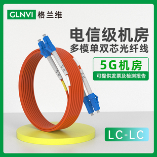 lc双工光纤线1 LC多模电信级跳纤小方转小方尾纤lc 25米OM2单芯 5G机房多模双芯光纤跳线千兆LC