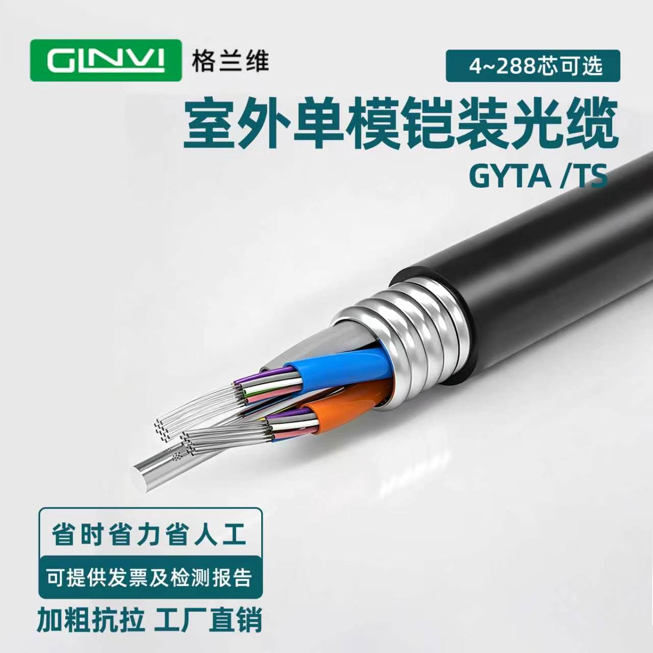 国标光缆电信级12芯GYTA/GYTS光纤线室外光缆4芯6芯24芯72芯48芯288芯144芯单模单芯加凯装光缆日海通信