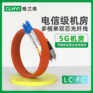 fc双工光纤线1 FC电信级跳纤小方转圆尾纤lc 25米OM2多模单芯单工 5G机房千兆多模双芯光纤跳线LC