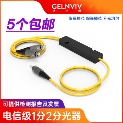 1分2分光器方头光纤一分二分路器1比二sc尾纤式1∶2拉锥式光分器电信级一比二插片式分光器光纤1分2圆头