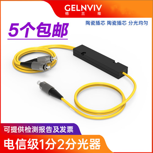 运营商通用 低损耗