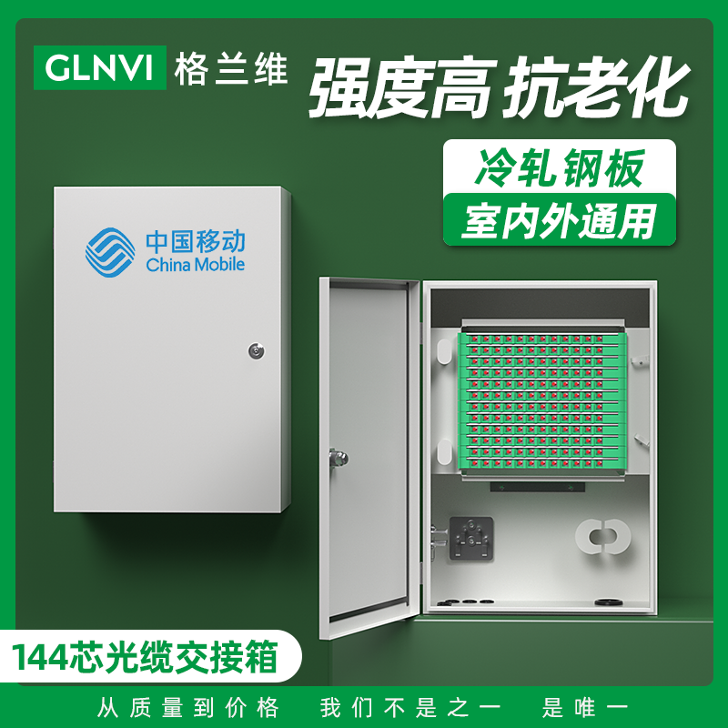 格兰维光交箱铁皮冷轧板