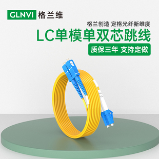 sc单模单芯跳纤尾纤光纤线小方转大方LC1米 格兰维 SC双芯光纤跳线lc 10M 30米 5G机房电信级LC