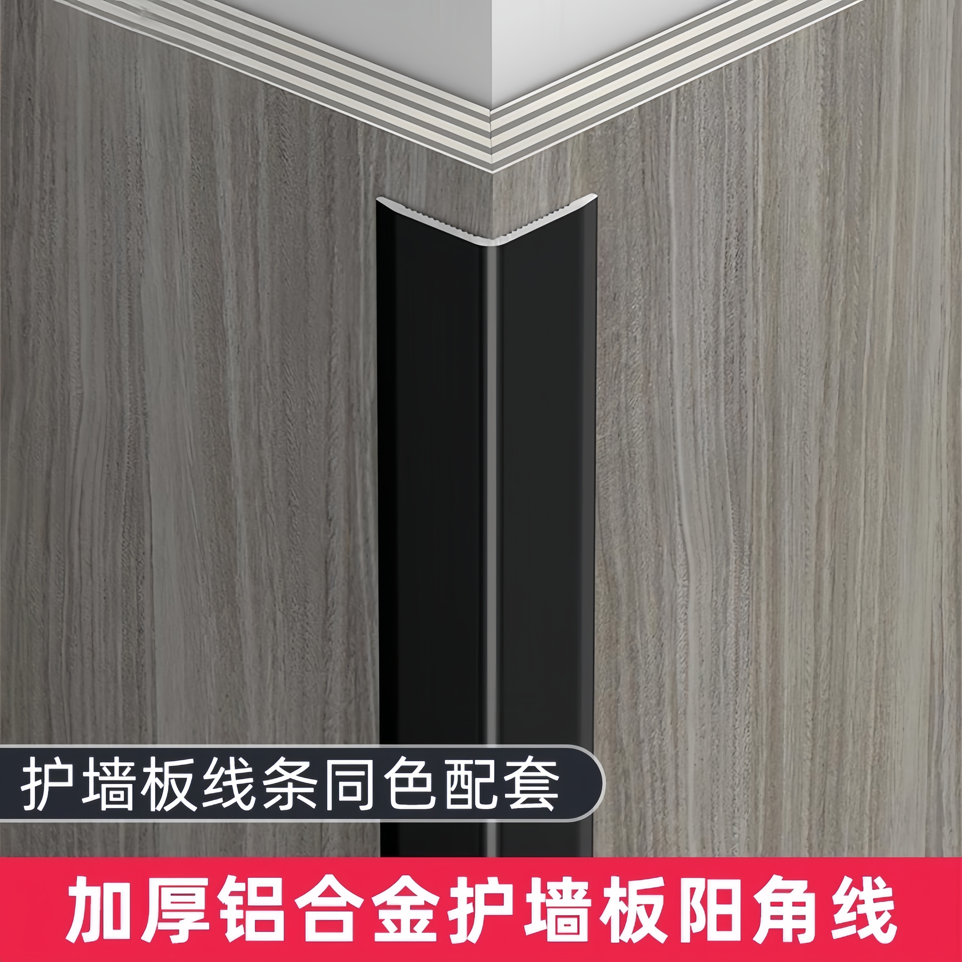 铝合金木饰面阳角线集成墙板加厚护角装饰收口条瓷砖收边条包边条