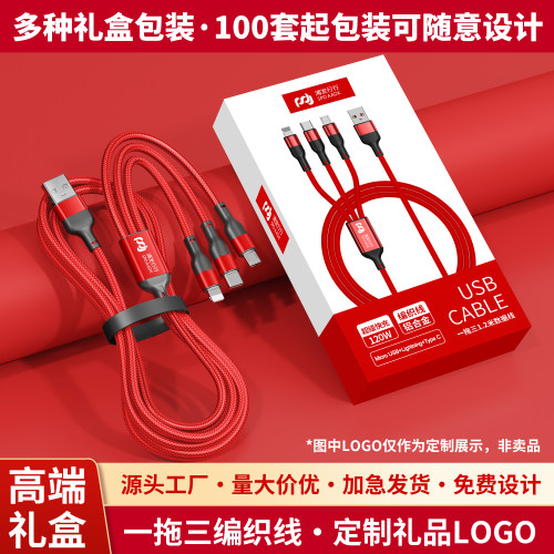 三合一6A快充数据线定制LOGO刻字闪充充电线印字图案展会送客户广告礼品多功能一拖三企业订做开业活动庆典礼