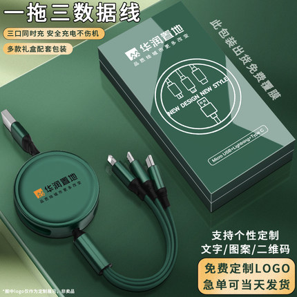 三合一快充数据线礼品定制LOGO适用安卓苹果type-c一拖三伸缩手机充电线器通用车载usb多功能印企业LOGO公司