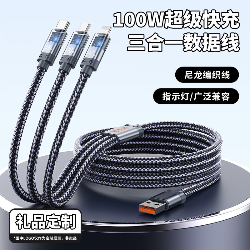 数据线定制LOGO刻字可印广告小礼品订做快充三合一拖三充电线快充多功能超级闪充公司开业活动展会伴手礼赠品