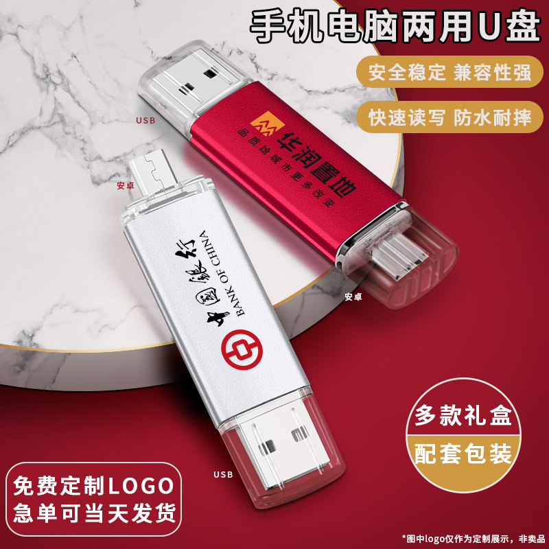 精品创意小礼品定制logo商务活动展会开业赠品随手礼企业宣传U盘