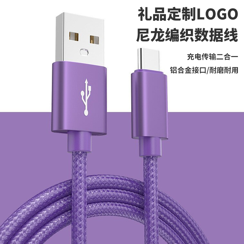 编织快充线适用华为苹果安卓手机线数据线定制logo快充电线企业LOGO广告礼品订做刻字USB加长编织线实用赠品