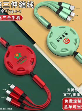 一拖三充电线伸缩三合一手机适用typec苹果数据线安卓企业定制logo小礼品商务年会展会公司多功能可收缩通用